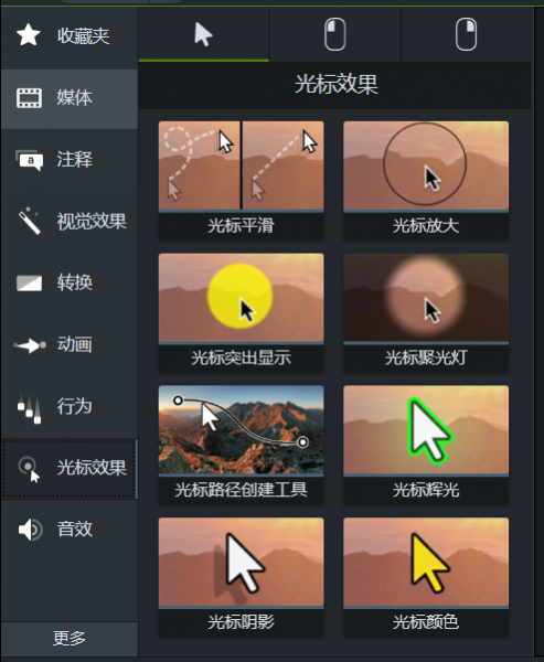 光标效果