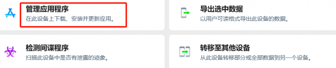 管理应用程序