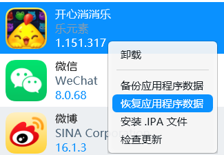 恢复应用程序数据