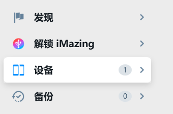设备