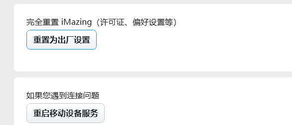 重置设置