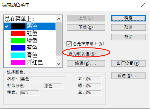 设为默认值