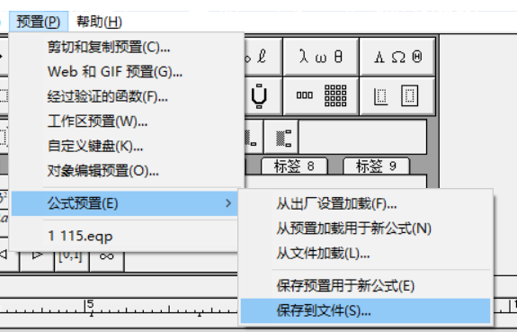 预置