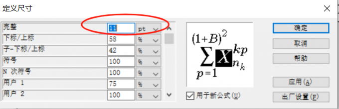 定义尺寸
