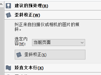 歪斜校正