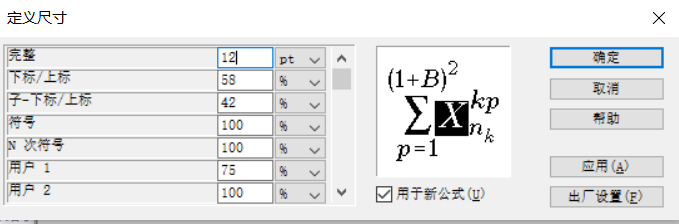 定义尺寸