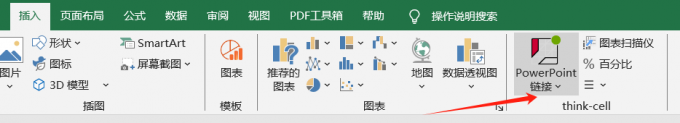 PowerPoint链接