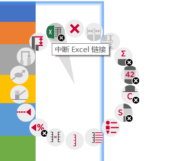 中断链接