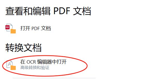 转换文档