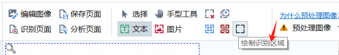 绘制识别区域