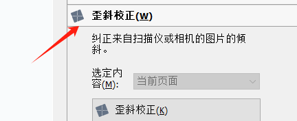 歪斜校正