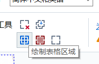 绘制表格区域