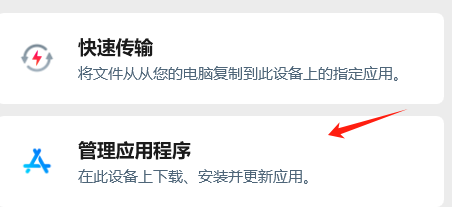 管理应用程序