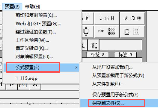 公式预置