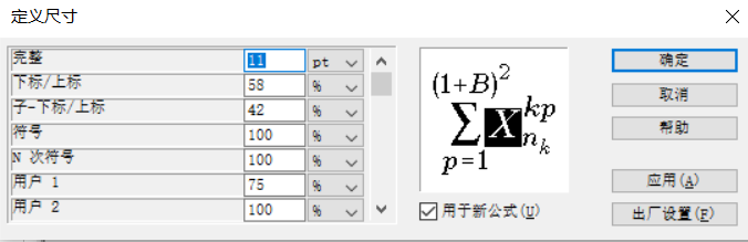 定义尺寸