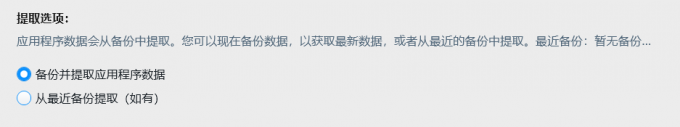 提取选项