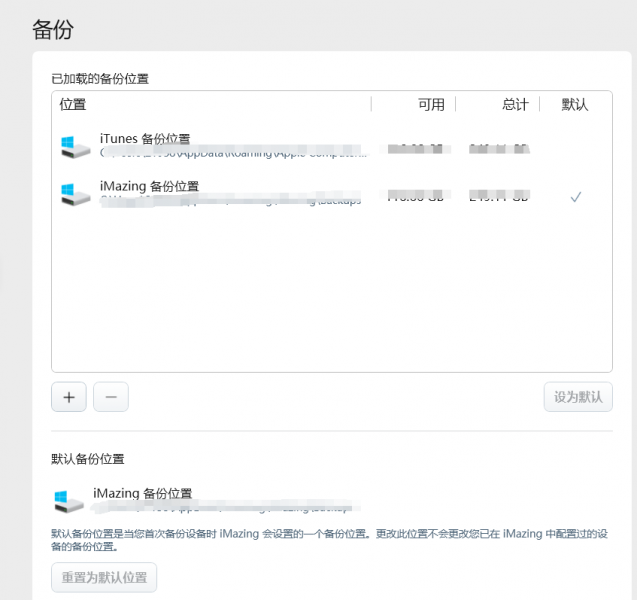 备份位置