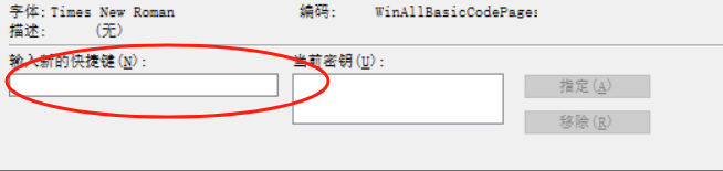 输入快捷键