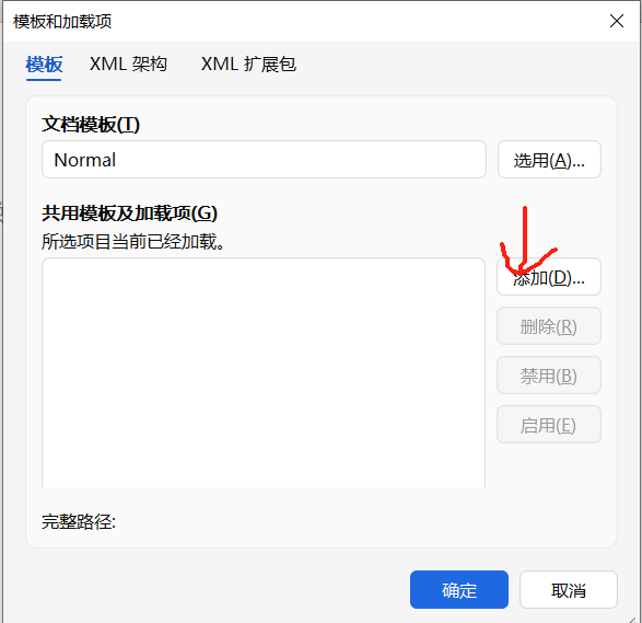 模板和加载项