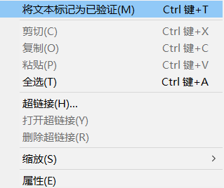 验证文本