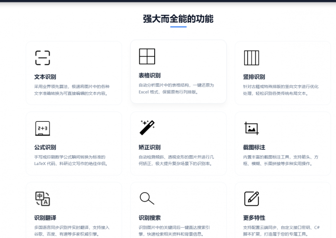 天若OCR