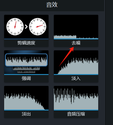 音效设置