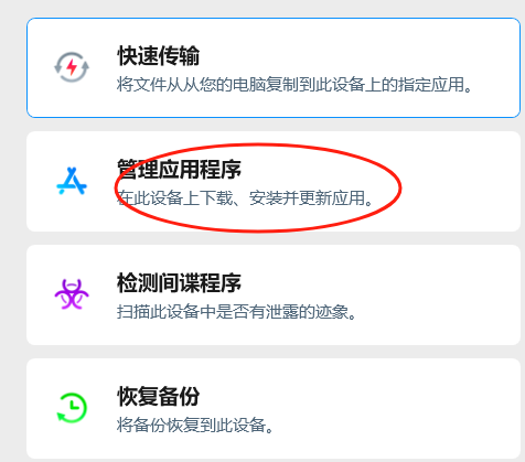 管理应用程序