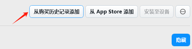 从购买历史记录添加