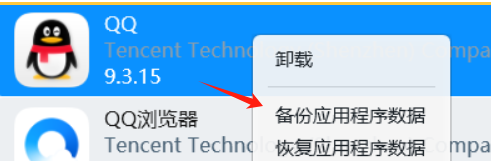 备份应用程序数据