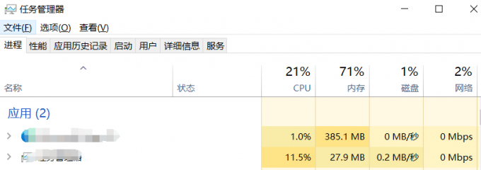 任务管理器