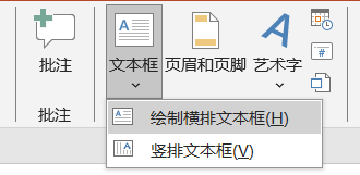 绘制横排文本框