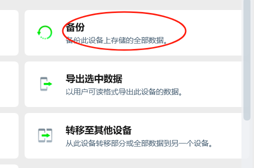 备份