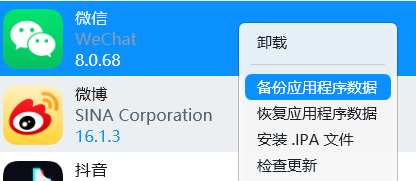 备份应用程序数据