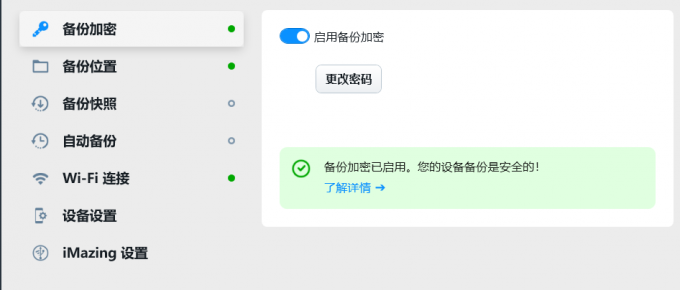 备份加密