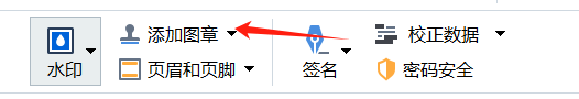 添加图章