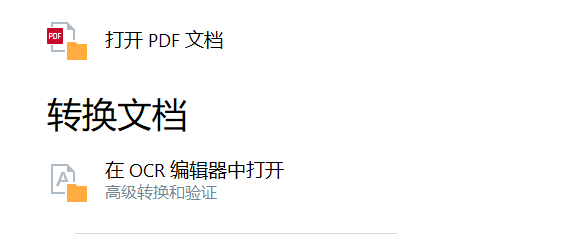在OCR编辑器中打开