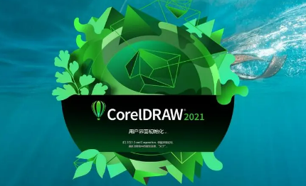 CorelDRAW软件