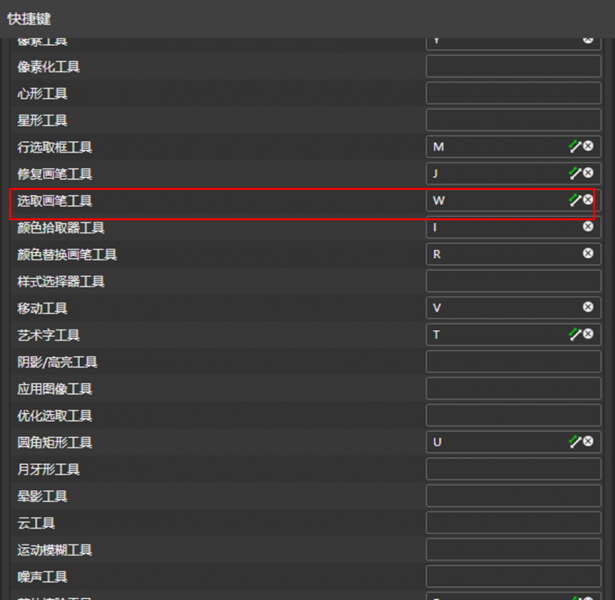 选取画笔工具快捷键
