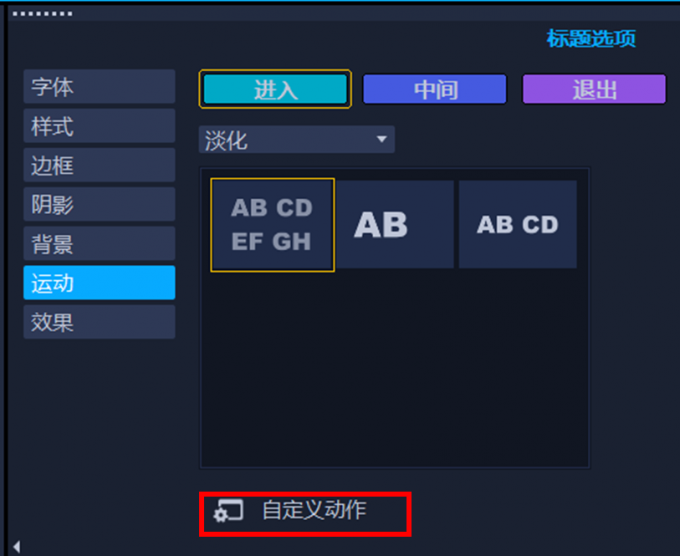 自定義動作