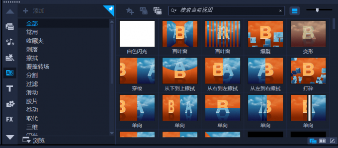 轉(zhuǎn)場(chǎng)特效