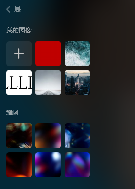 添加新底色图片