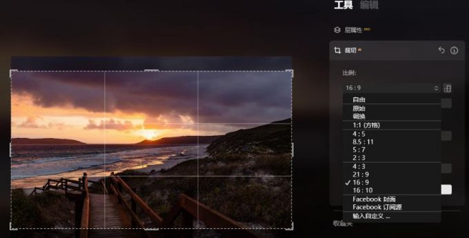 设置比例自动裁切