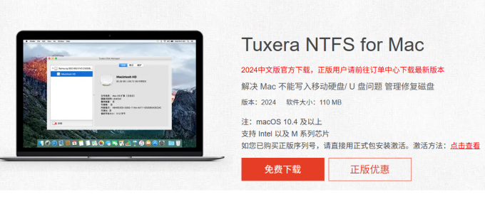 Tuxera NTFS for Mac官方下载