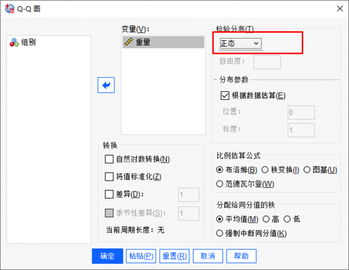 正态检验