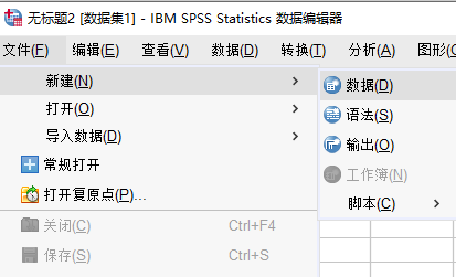 新建数据集