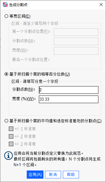 分割点设置