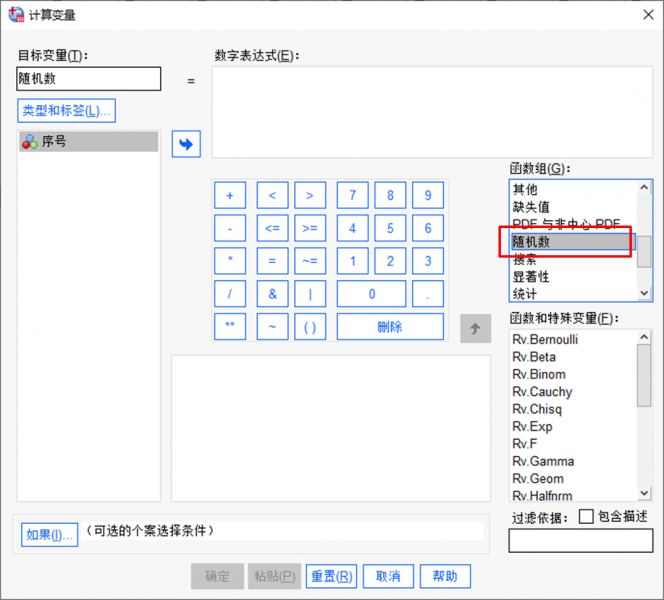 随机数函数组