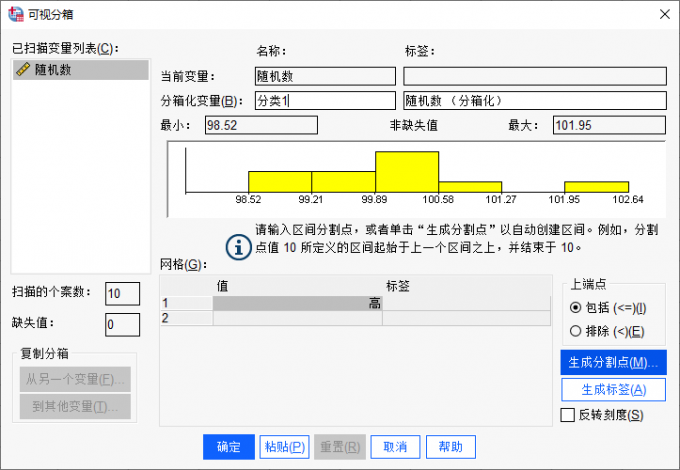 生成分割点