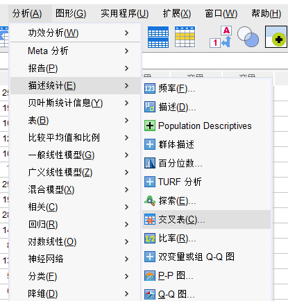交叉表