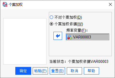 加权频数
